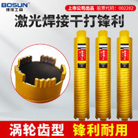 百亿补贴：BOSUN 博深工具 博深干打激光焊水钻头混凝土开孔干湿两用水钻机钻头空调打孔钻头