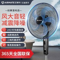 AIRMATE 艾美特 电风扇落地扇家用静音台式风扇宿舍卧室工业电扇大风力强风