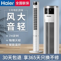 Haier 海尔 塔扇落地扇家用宿舍遥控摇头大风力轻音无叶电扇台立式电风扇