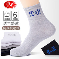浪莎袜子男纯棉春夏季薄款100%全棉中筒男袜夏天网眼透气男士运动袜 款式二：混色 6双 100%纯棉运动袜【6双】 款式二：混色6双