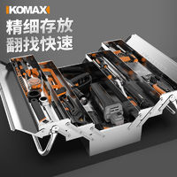 百亿补贴：Komax 科麦斯 不锈钢加厚工具箱折叠家用多功能收纳箱手提式工业收纳工具