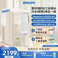 百亿补贴：PHILIPS 飞利浦 免安装速冷即热台式饮水家用直饮一体净饮机净水器ADD6854