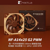 NOCTUANoctua新一代方形框架型14cm散热器风扇NF-A14x25 G2 PWM NF-A14X25 G2 LS-PWM 低速版