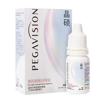 PEGAVISION 晶硕 隐形眼镜保湿润滑润眼液10ml