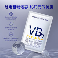 88VIP：SKYNFUTURE 肌肤未来 377美白淡斑面膜女保湿滋润烟酰胺提亮肤色淡化暗沉2片