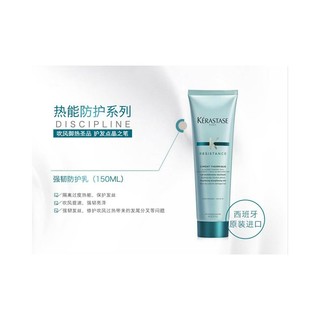 KÉRASTASE 卡诗 欧洲直邮Kerastase/卡诗强韧修护防护乳150ml