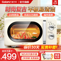 Galanz 格兰仕 家用微波炉复古奶油风20L智能多功能微煮一体机