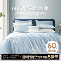 博洋家纺60支新疆长绒棉四件套纯棉床单被套ins风全棉套件180cm 静谧花开（蓝）