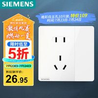 西门子（SIEMENS）开关插座面板 10A五孔带双控开关 皓彩雅白