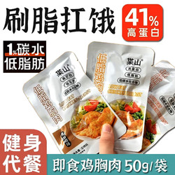 百婉集 即食低脂鸡胸肉500g 混合味