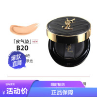 YVES SAINT LAURENT 圣罗兰 YSL)皮气垫14g 持妆遮瑕防晒粉底液 适合自然肤色B20 哑光持久不