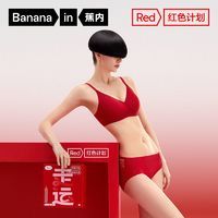 百亿补贴：Bananain 蕉内 红色计划511S无痕内衣女小胸聚拢红色本命年内裤文胸套装礼盒