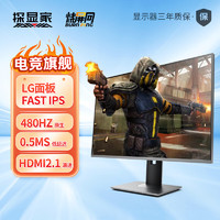 探显家 24.5英寸电竞显示器原生480HzFast-IPS0.5ms响应防蓝光360hzHDR400升降笔记本外接显示屏U250U-Pro