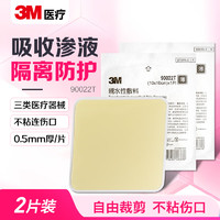 3M 水胶体敷料人工皮隔离防护亲水性敷料促愈合可裁剪90022T2片装