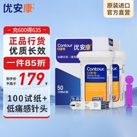 拜耳(BAYER)血糖仪家用血糖试纸 低痛感针头适用优安康血糖仪（含100片试纸和30G采血针）