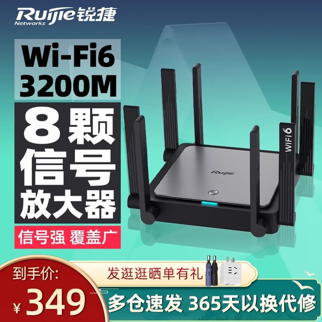 锐捷星耀WiFi6无线路由器X32 Pro家用千兆高速mesh组网穿墙王 双频5G光纤大功率户型睿易 店