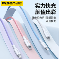 88VIP：PISEN 品胜 数据线14充电线适用iPhone13苹果12Promax11PD快充套装多巴胺