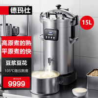  DEMASHI/德玛仕 全自动大容量15L 商用豆花机