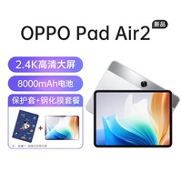 OPPO Pad Air2平板电脑 游戏办公影音平网课学习绘画平板