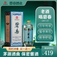 bichun 碧春 贵州酱香型窖藏铁盖53度500ml*2