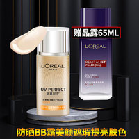 L'OREAL PARIS 欧莱雅（LOREAL）女士防晒霜多重防护隔离露适合偏黄肤色SPF50+保湿防晒BB霜遮瑕