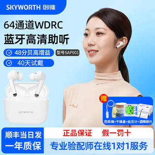 创维Skyworth 助听器老年人重度耳聋轻中度耳内式蓝牙隐形年轻人q1盒式 P1白-悦享版(贈血压计）