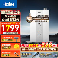 Haier 海尔 燃气热水器超一级能效E7