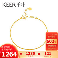 千叶珠宝 黄金足金手链时尚O字手链黄金手饰女计价 黄金手链/支持多退少补 金重约2.1g/含工费/链长约18cm