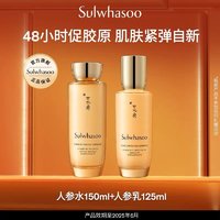 Sulwhasoo 雪花秀 人参水乳护肤礼盒