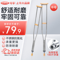 可孚双拐老人拐杖腋下骨折 医用病人手杖助行器 不锈钢伸缩棍加厚