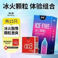 悍将冰火颗粒避孕套狼牙颗粒刺激套情趣男用tt成人用品成人套冰火两重天 冰火颗粒体验组合装【共15只】