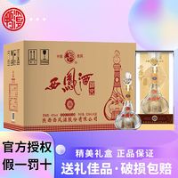 西凤酒 西凤 酒 陕西西凤御窖绵柔凤香型纯粮45度500ml