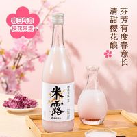 YANXUAN 网易严选 清仓特价网易严选樱花米露750ml 清甜樱花酿糯米香低度微醺女士酒