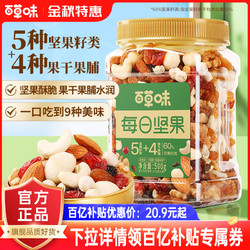 Be&Cheery 百草味 每日坚果混合果仁罐装500g休闲健康孕妇零食混合干果大礼包