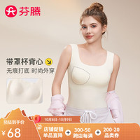 芬腾吊带背心内衣女【文胸一体】无痕任意裁带胸垫方领可外穿打底修身 奶白 XL