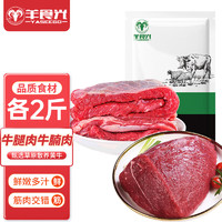 YASEEGO 羊食光 甘肃牛腩牛腿肉各1kg生鲜黄牛牛肉源头直发