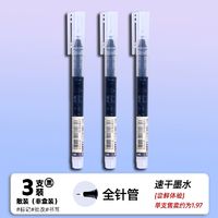 truecolor 真彩 直液式走珠笔速干中性笔0.5 黑色3支