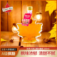 Turkey Hill Sugarbush枫叶枫糖浆烘焙原料枫树糖浆AA级250ML