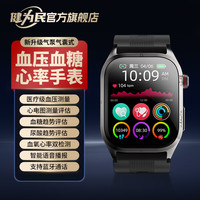 健为民 气囊测血压血糖监测手表智能健康血脂尿酸一体机心率测量仪手环