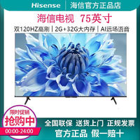 百亿补贴：Hisense 海信 电视75E3H超高清120Hz高刷2GB+32GB大内存远场智能语音电视机