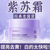 VSHELL 植贝 紫苏面霜提亮嫩白抗皱补水保湿改善肌肤滋润控油面膜