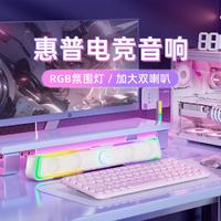 HP 惠普 低音炮大音量音响电脑笔记本一体机多设备兼容RGB家用蓝牙音箱