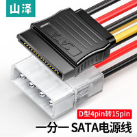 SAMZHE 山泽 D型4针转SATA串口硬盘电源线 D型4针转SATA0.2米 UK-20