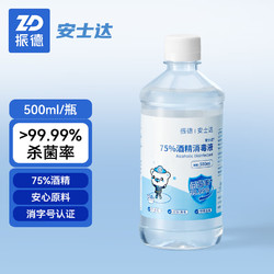 ZHENDE 振德 75%酒精消毒液 新生儿肚脐消毒护理物品清洁酒精喷雾替换 大瓶家用500ml