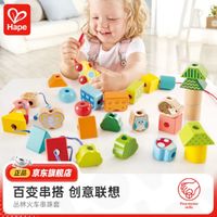 Hape 儿童串珠玩具 穿珠绳积木套