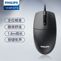 PHILIPS 飞利浦 鼠标有线静音滑鼠家用台式电脑笔记本USB办公电竞游戏通用