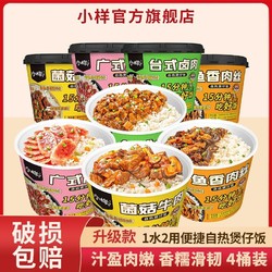 XIAOYANG 小样 自热米饭煲仔饭多口味方便速食米饭懒人自热食品