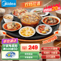 Midea 美的 饭菜保温板热菜板家用多功能恒温加热器暖菜保温桌垫暖菜板 双档调温360°旋转丨可放6-8盘菜