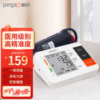 pangao 攀高 上臂式电子血压计PG-800B11高精准血压仪实用礼物