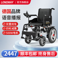 移动端、京东百亿补贴：LONGWAY 德国LONGWAY电动轮椅轻便折叠老年人残疾人智能轮椅车家用旅游老人车可带坐便上飞机